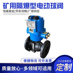 江苏贝尔MGQI911F-40P-DN25矿用隔爆型一体式智能型电动球阀