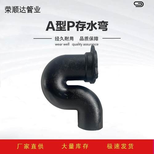 铸铁排水管A型P弯现货库存铸铁P型存水弯铸铁排水管件P弯