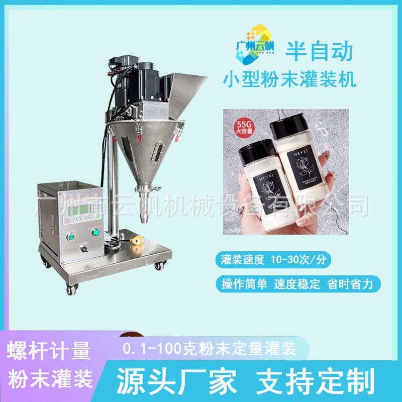 装30克散粉灌装机胡椒粉半自动小型粉末灌装机调料粉灌装机