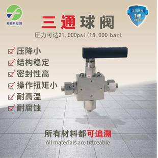 压三通球阀手柄式球阀三通针式球阀手动阀门不锈钢三通球阀