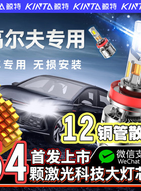 适用于大众高尔夫7led大灯嘉旅远光近光六6gti代专用7代车灯泡4