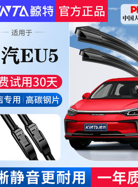 适用北汽新能源EU5雨刮器20汽车雨刷片原装2019款原厂胶条18专用