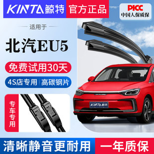 适用北汽新能源EU5雨刮器20汽车雨刷片原装2019款原厂胶条18专用