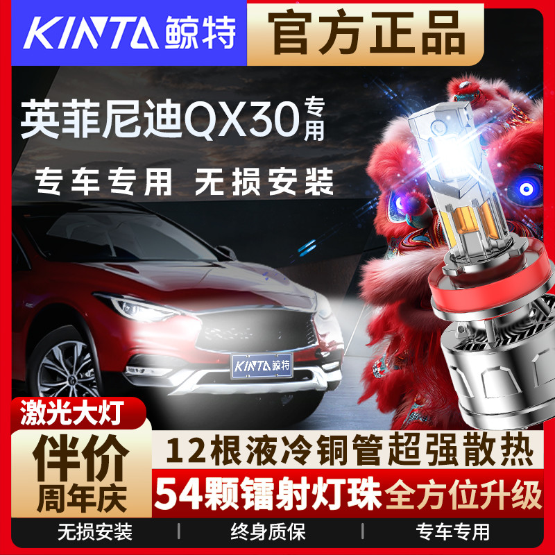 英菲尼迪qx30专用LED大灯