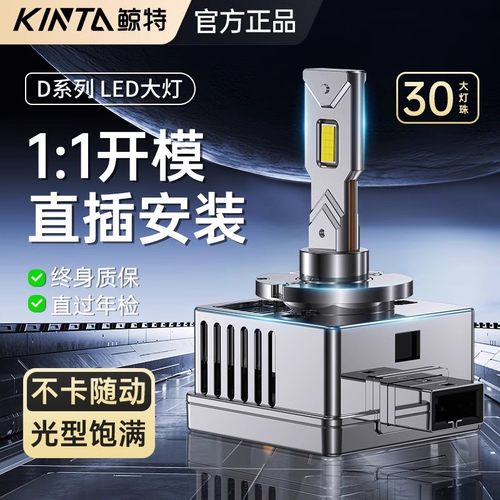 鲸特原车D1S改装D5s汽车led大灯泡d2r超亮D2S激光D3S疝D8s氙气D4S