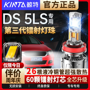 适用DS-5LS大灯专用led近光灯远光车灯改装强光激光超亮强光灯泡