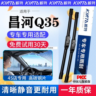 适配北汽昌河Q35专用无骨雨刮器