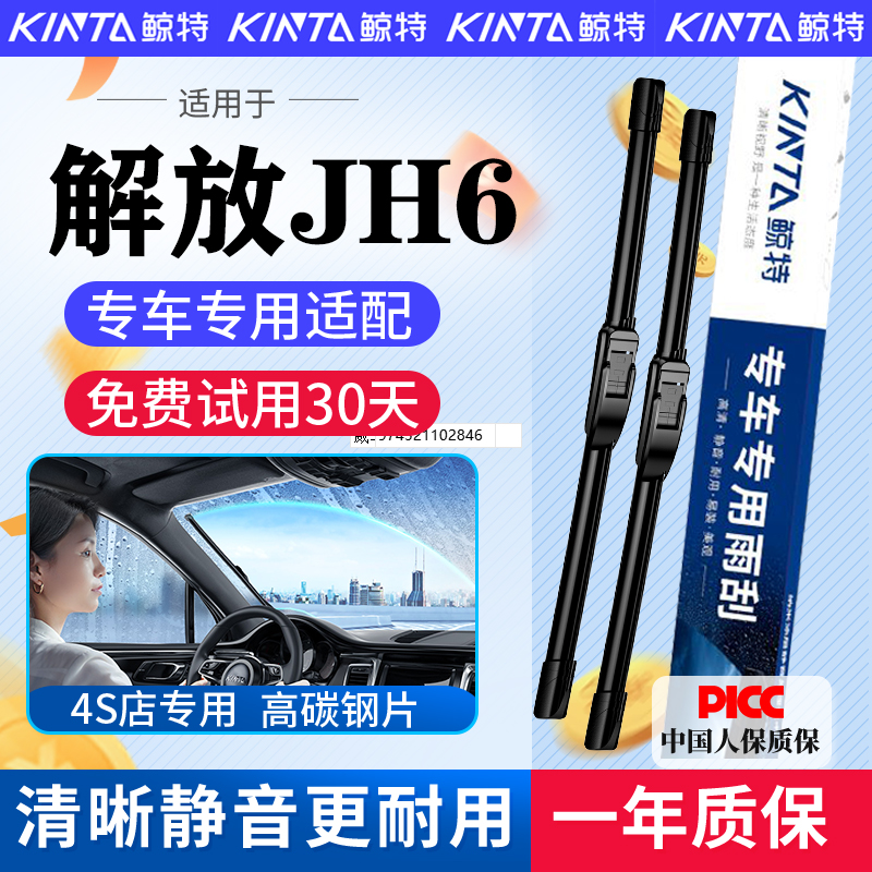 适配解放JH6专用无骨雨刮器