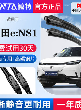 适用本田e:NS1雨刮器原厂胶条原装22款ENS1专用20无骨前后雨刷片