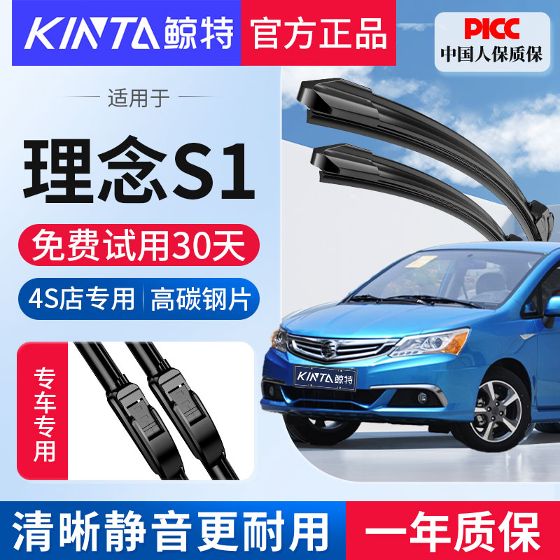 适配理念S1专用无骨雨刮器