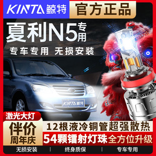 适用夏利N5改装led大灯专用近光远光远近光一体车灯超亮激光灯泡