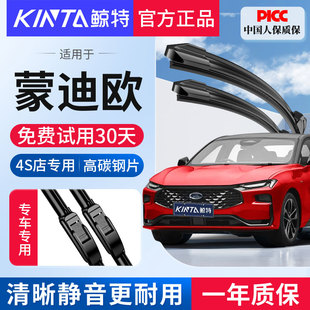 适用福特蒙迪欧雨刮器雨刷片条原装13款致胜17新18原厂2013胶条19