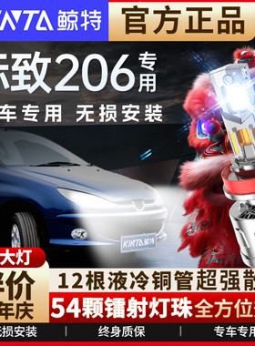 适用于东风标致206专用LED大灯改装远光灯近光灯超亮激光聚光灯泡