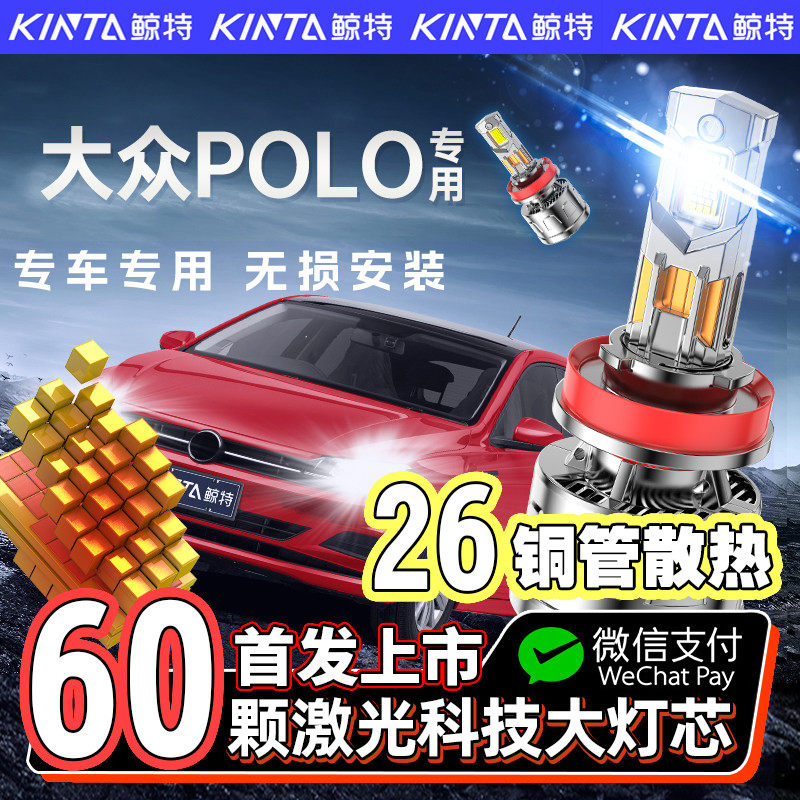 适用大众polo专用led大灯改装波罗近光灯劲情远光老款前车灯泡