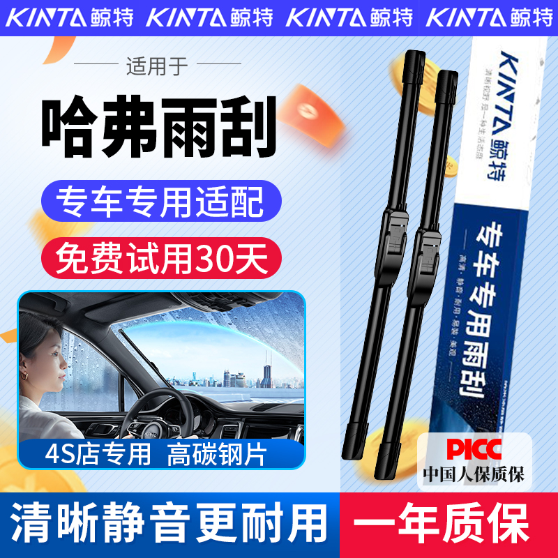 适用于哈弗专用雨刮器高清静音