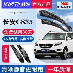 适用长安CS35雨刮器原装原厂胶条PLUS汽车20款15无骨16前后雨刷片