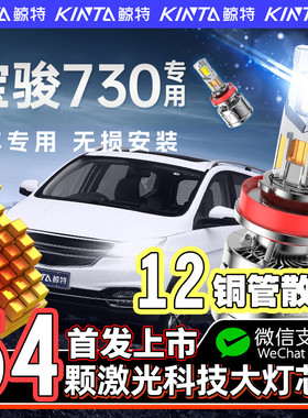 适用于宝骏730LED大灯专用改装远光灯近光灯激光灯泡超亮车灯灯泡