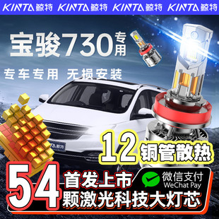 适用于宝骏730LED大灯专用改装 远光灯近光灯激光灯泡超亮车灯灯泡