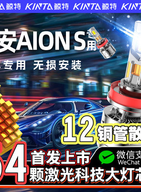 适用广汽埃安s专用led大灯炫630近光灯530远光灯新能源魅580车灯