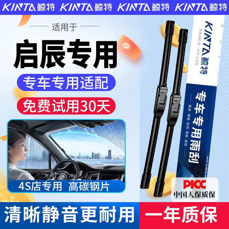 适用启辰R50X雨刮器大V/T90星M50V原装T70原厂D60胶条D50雨刷片
