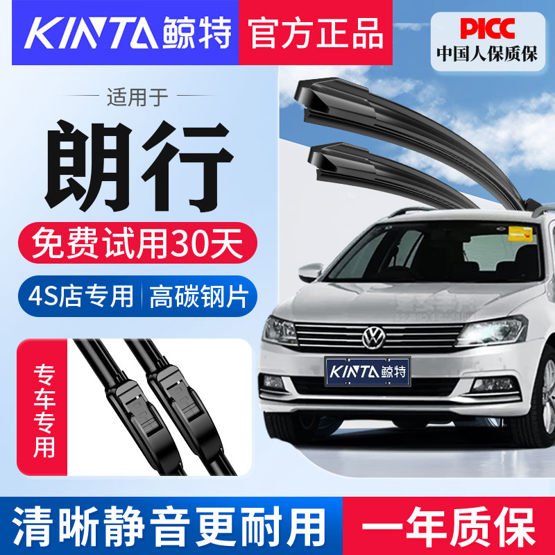 适用大众朗行雨刮器13原装14款15原厂16前17/18无骨胶条后雨刷片