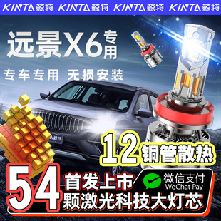 适用于吉利远景X6改装LED大灯专用近光远光超亮激光透镜汽车灯泡