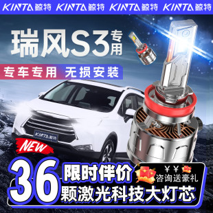 适用于13 江淮瑞风s3专用led大灯远光灯近光灯一体前车灯泡 20款