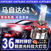 适用于Mazda6马六专用LED大灯改装 远光近光激光车灯透镜汽车灯泡