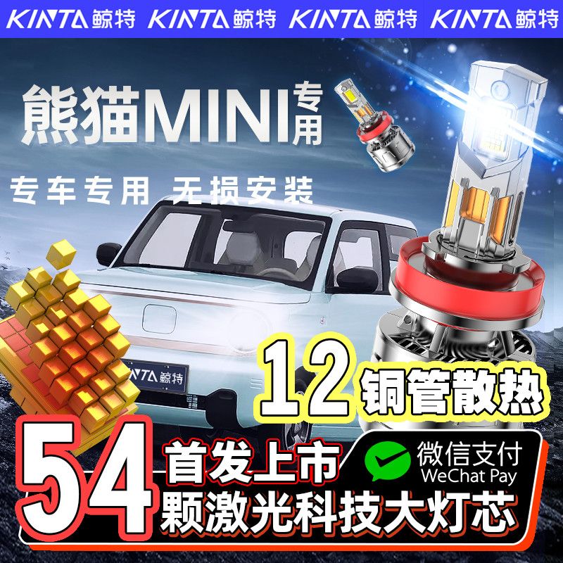 适用23-24款吉利熊猫mini专用led大灯远近光一体迷你改装汽车灯泡