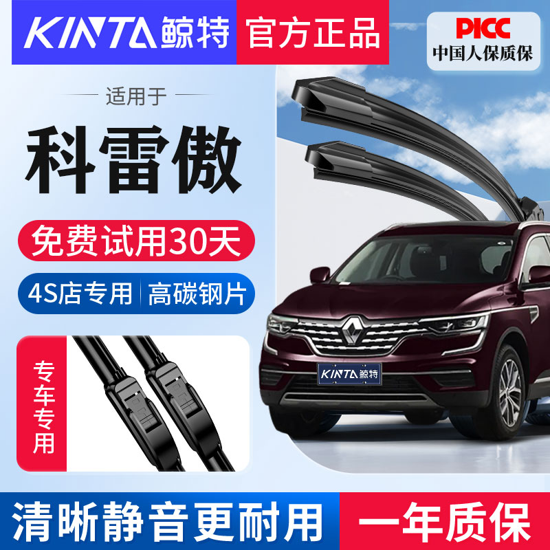 适用雷诺科雷傲雨刮器专用无骨静音雨刷片原装胶条16款17汽车原厂