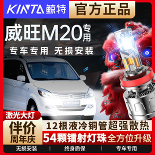 适用北汽威旺M20专用led大灯泡改装强光前远近光一体超亮激光车灯