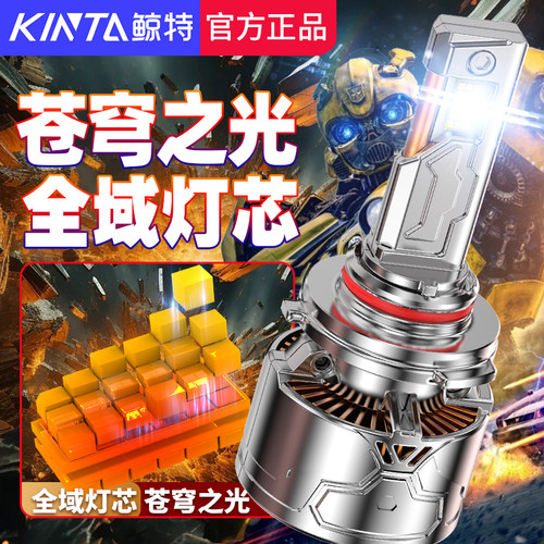 鲸特汽车led大灯h7近光h11灯泡h4远近一体h1改装9005车灯9012单只