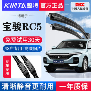 适用新宝骏RC5雨刮器原厂胶条汽车无骨雨刷片原装RC-5专用20款21