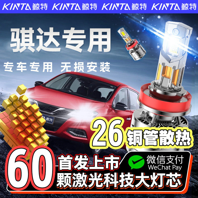 适用于05-24款日产骐达led大灯专用远光近光改装车灯19汽车前灯泡