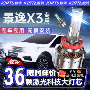 适用于东风风行景逸LED大灯S50超亮X3近光远光X6前车灯泡改装 专用