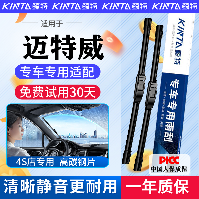 适配大众迈特威专用无骨雨刮器