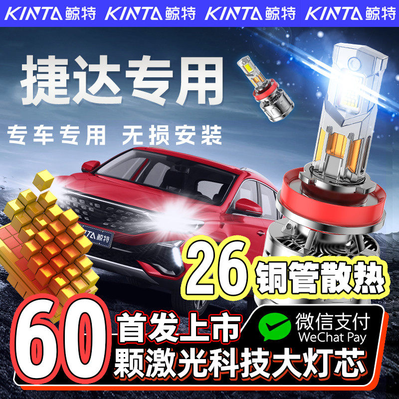 适用于13-19款新老款大众捷达led大灯改装VA3近光远光灯汽车灯泡