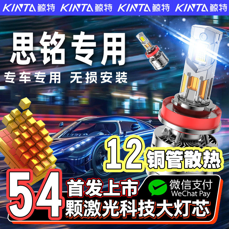 【咨询有礼】思铭专用led大灯