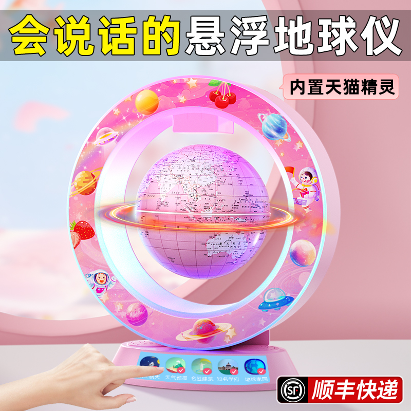 天猫精灵磁悬浮地球仪女孩的礼物