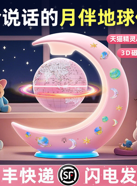 天猫精灵磁悬浮地球仪3d立体ai智能小学生初中生高端实用的十岁12女孩玩具网红10儿童生日礼物高级感2026新年
