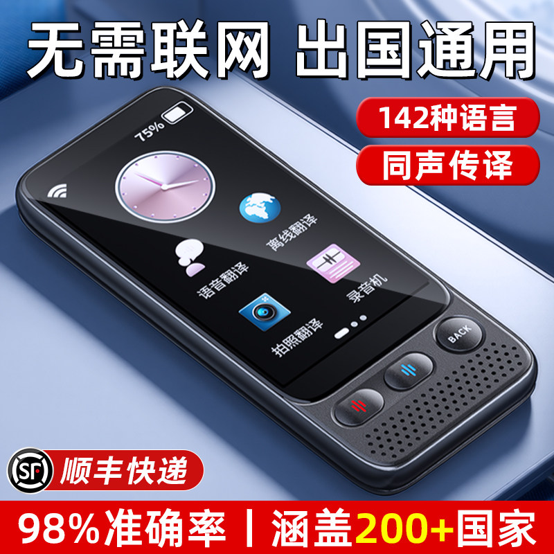 2026新款翻译机同声翻译器多国语言实时对话英语ai智能离线语音传译中文日越俄语外语耳机即时神器官方旗舰店,智能设备,智能翻译机,淘宝优惠券,粉丝福利购,淘宝优惠卷