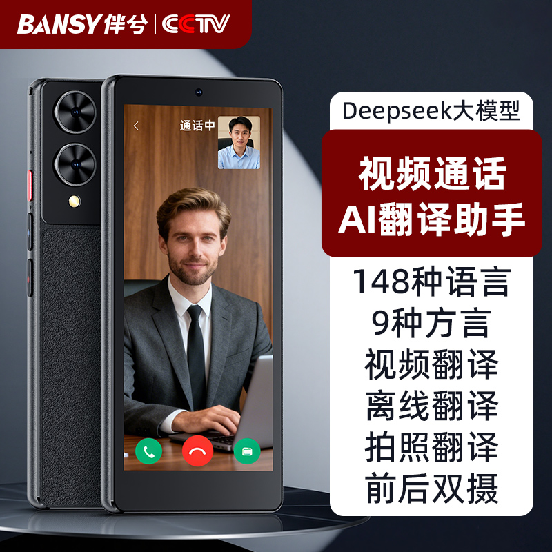全新升级5.0视频通话离线翻译