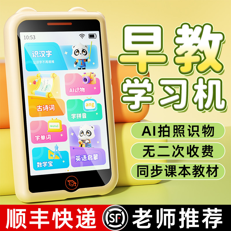 2026新款儿童早教口袋学习机幼儿园到小学启蒙智能识拼音英语神器,玩具/童车/益智/积木/模型,早教机/点读学习/拼音机,淘宝优惠券,粉丝福利购,淘宝优惠卷