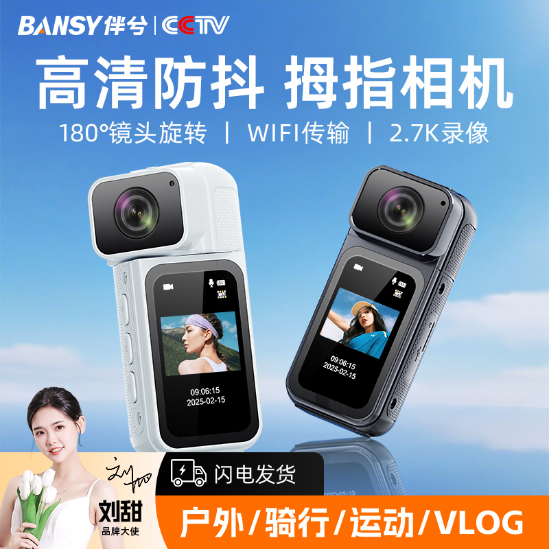 伴兮运动相机+多场景适用