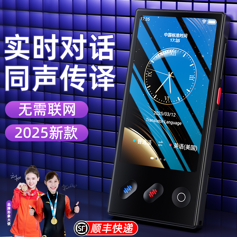 离线智能实时对话多国同声翻译器