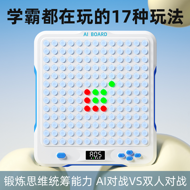 智能ai多功能棋盘【17种玩法】