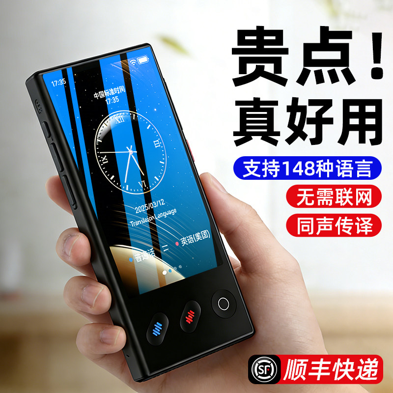 离线同声翻译器实时对话多国语言