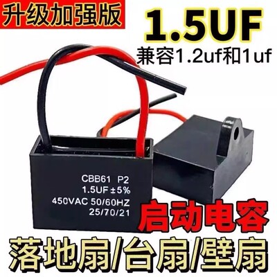 【下单立减50】通用1.5uf摇头电风扇电容壁扇台扇落地扇配件电机