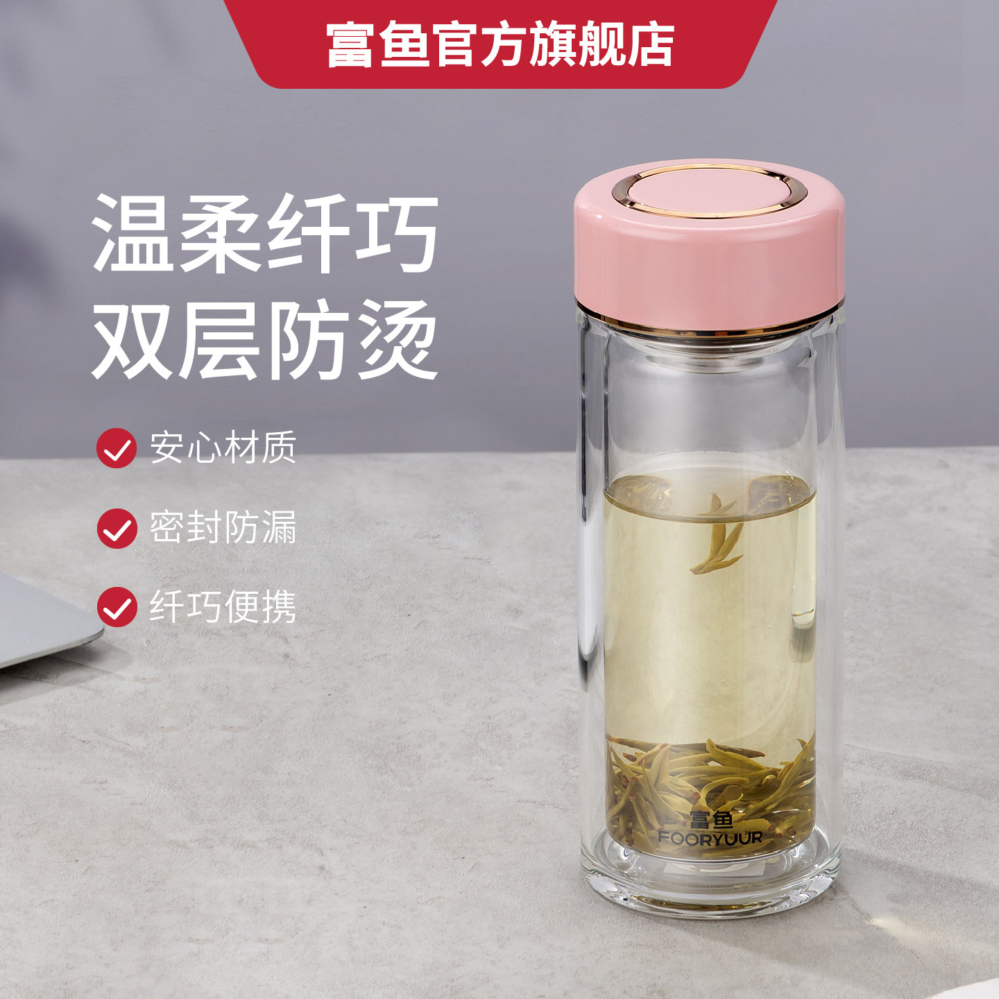 富鱼FY615A双层高硼硅高颜值通用便携泡茶玻璃杯隔热防烫280ml