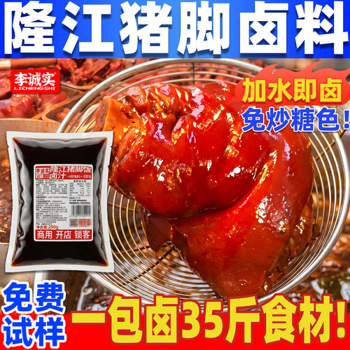 隆江猪脚卤料包正宗卤汁